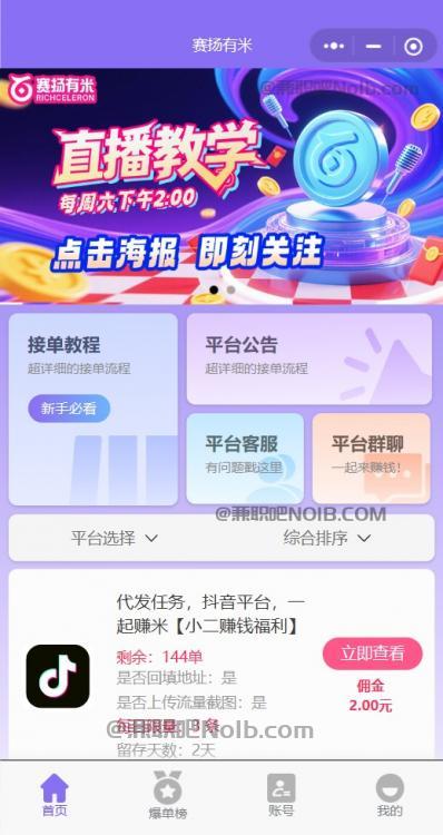 网上【赛扬有米】宝妈学生居家线上视频代发兼职平台,0撸赚米项目 第2张 网上【赛扬有米】宝妈学生居家线上视频代发兼职平台,0撸赚米项目 第2张